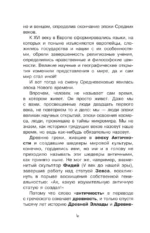 Загадки Средневековья — изображение 7