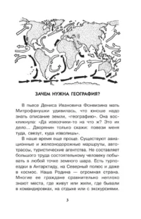 География для любознательных — Окружающий мир. География