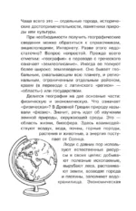 География для любознательных — изображение 3