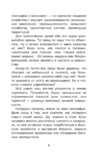 География для любознательных — изображение 4