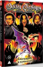 Оззи Осборн и Black Sabbath. Биография в комиксах — изображение 2