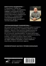 Оптимизирующие компиляторы. Структура и алгоритмы — изображение 3