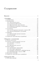 Оптимизирующие компиляторы. Структура и алгоритмы — изображение 4