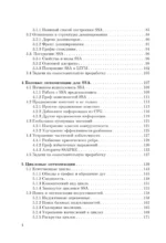 Оптимизирующие компиляторы. Структура и алгоритмы — изображение 5