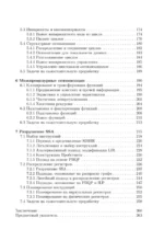 Оптимизирующие компиляторы. Структура и алгоритмы — изображение 6