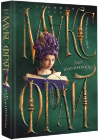 Дар Шаванахолы — Русская фантастика, фэнтези