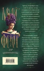 Дар Шаванахолы — изображение 3