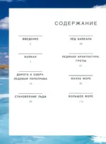 Байкал. Жемчужина Сибири — изображение 3