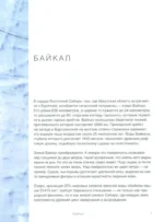 Байкал. Жемчужина Сибири — изображение 7