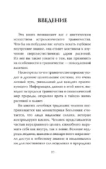 Мудрость земли и космоса. Мистическая связь небес и земли — изображение 6