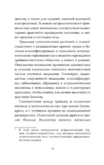 Мудрость земли и космоса. Мистическая связь небес и земли — изображение 7