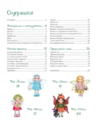 Вяжем волшебный мир. Феи-амигуруми — изображение 3