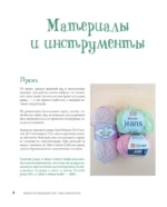 Вяжем волшебный мир. Феи-амигуруми — изображение 6