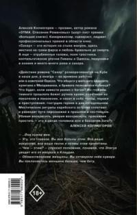 Сахар — Современная русская литература