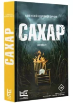 Сахар — изображение 3