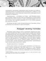Основы медицины, о которых пора забыть — изображение 13