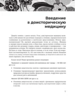 Основы медицины, о которых пора забыть — изображение 8