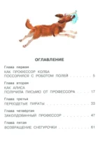 Алиса Селезнёва и Снегурочка — изображение 4