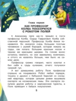 Алиса Селезнёва и Снегурочка — изображение 7