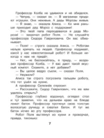 Алиса Селезнёва и Снегурочка — изображение 9