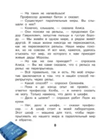 Алиса Селезнёва и Снегурочка — изображение 10