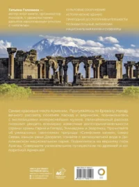 Армения. Самые красивые места — Путеводители, туризм, атласы