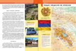 Армения. Самые красивые места — изображение 4
