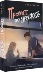 Проект по дружбе — изображение 2
