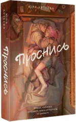 Проснись — изображение 2