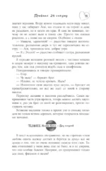 Правило 24 секунд — изображение 9