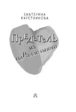 Предатель из параллельного — изображение 7