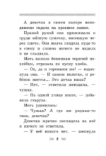 Девочка из города — изображение 11