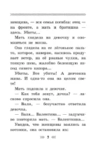 Девочка из города — изображение 12