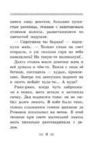 Девочка из города — изображение 14