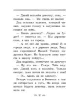 Девочка из города — изображение 15