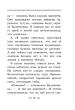 Девочка из города — изображение 18