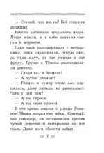 Девочка из города — изображение 10