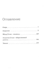 Фёдор Углов. Хирург, победивший время — изображение 3