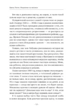 Мышление на миллион. Как стать неприлично богатым, забыть об ограничениях и почувствовать вкус финансовой свободы — изображение 11
