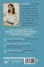 Мышление на миллион. Как стать неприлично богатым, забыть об ограничениях и почувствовать вкус финансовой свободы — изображение 3