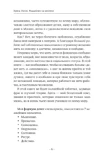 Мышление на миллион. Как стать неприлично богатым, забыть об ограничениях и почувствовать вкус финансовой свободы — изображение 5