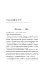 Мышление на миллион. Как стать неприлично богатым, забыть об ограничениях и почувствовать вкус финансовой свободы — изображение 7