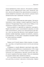 Мышление на миллион. Как стать неприлично богатым, забыть об ограничениях и почувствовать вкус финансовой свободы — изображение 8