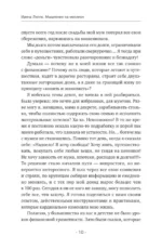 Мышление на миллион. Как стать неприлично богатым, забыть об ограничениях и почувствовать вкус финансовой свободы — изображение 9