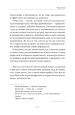 Мышление на миллион. Как стать неприлично богатым, забыть об ограничениях и почувствовать вкус финансовой свободы — изображение 10