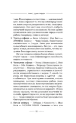 Магия Мастера Сефирот: тайные знания предков. Практики, ритуалы, заклинания, таро — изображение 12