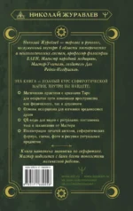Магия Мастера Сефирот: тайные знания предков. Практики, ритуалы, заклинания, таро — изображение 3