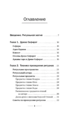 Магия Мастера Сефирот: тайные знания предков. Практики, ритуалы, заклинания, таро — изображение 4