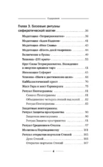 Магия Мастера Сефирот: тайные знания предков. Практики, ритуалы, заклинания, таро — изображение 5