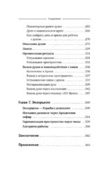 Магия Мастера Сефирот: тайные знания предков. Практики, ритуалы, заклинания, таро — изображение 7